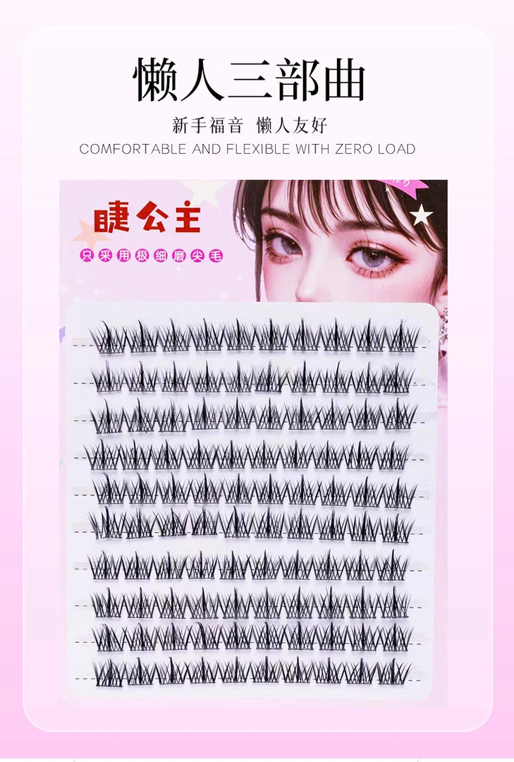 《睫公主》三部曲假睫毛自嫁接新手超自然纯手工入门100簇大容量