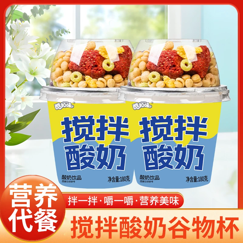 【升级版6杯】210g六大杯多口味酸奶杯搅拌谷物代餐酸奶饮品