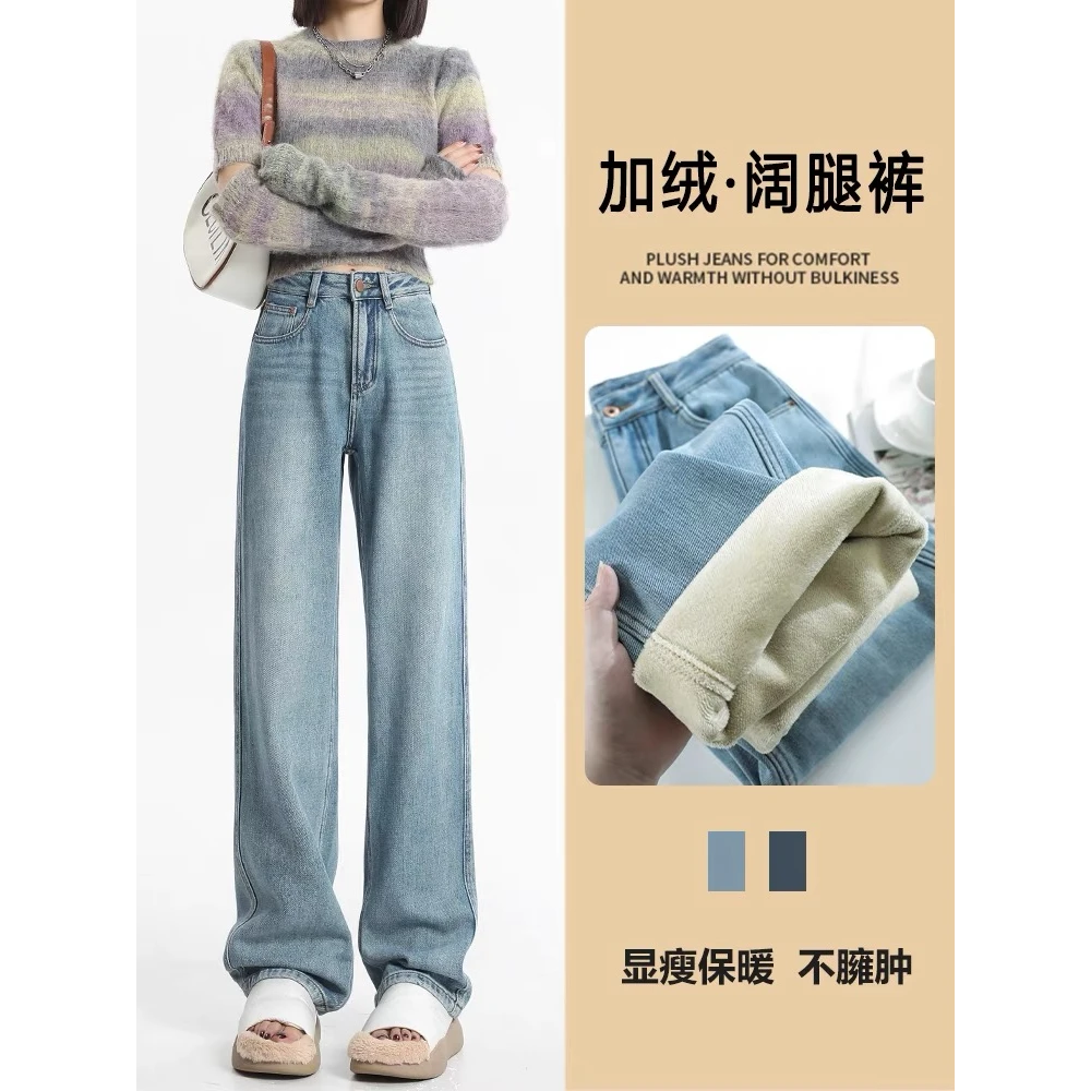 加绒浅蓝色窄版牛仔裤女宽松直筒秋冬季2023年新款高腰阔腿裤子女