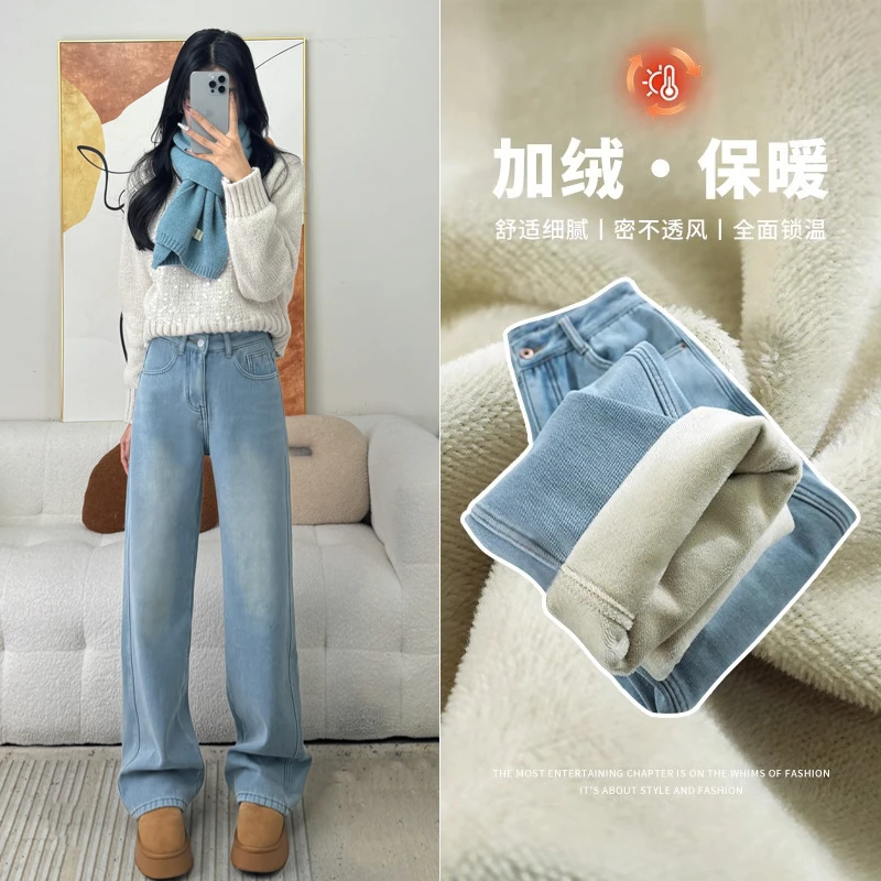 浅蓝色加绒窄版牛仔裤女宽松直筒秋冬季2023年新款高腰阔腿裤子女