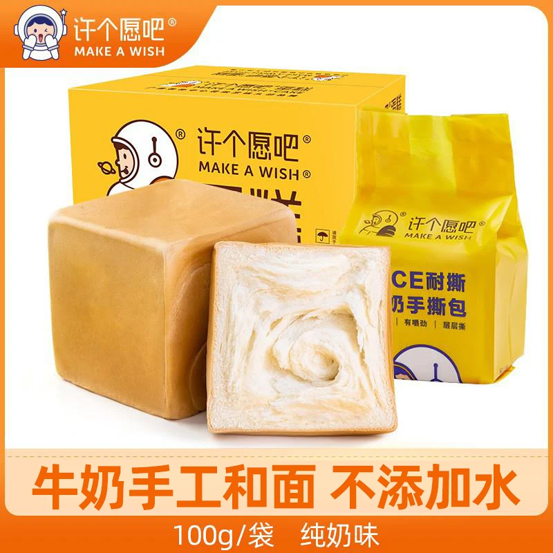 【依依专属】许个愿吧 纯奶手撕面包100g手撕吐司早餐