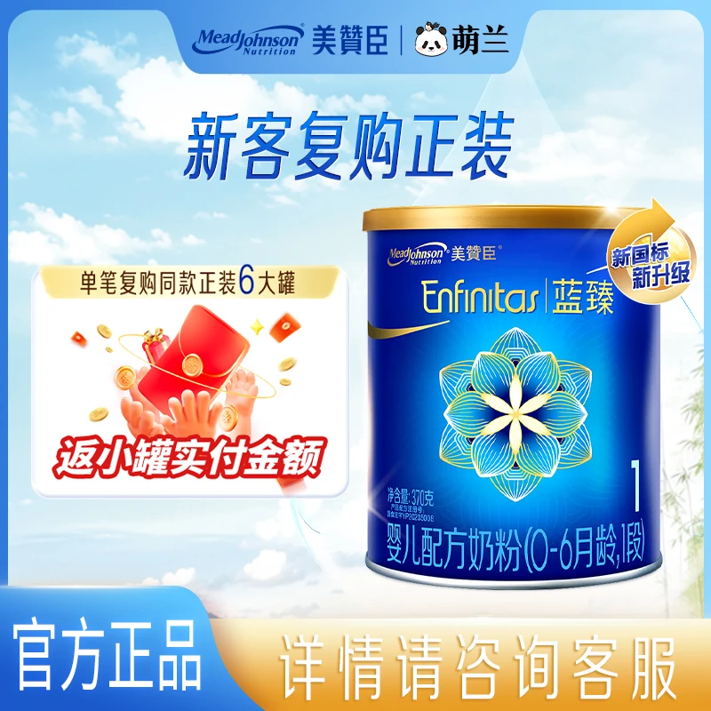 （新客专享）美赞臣蓝臻1段0-6月乳铁蛋白婴幼儿童配方奶粉370g