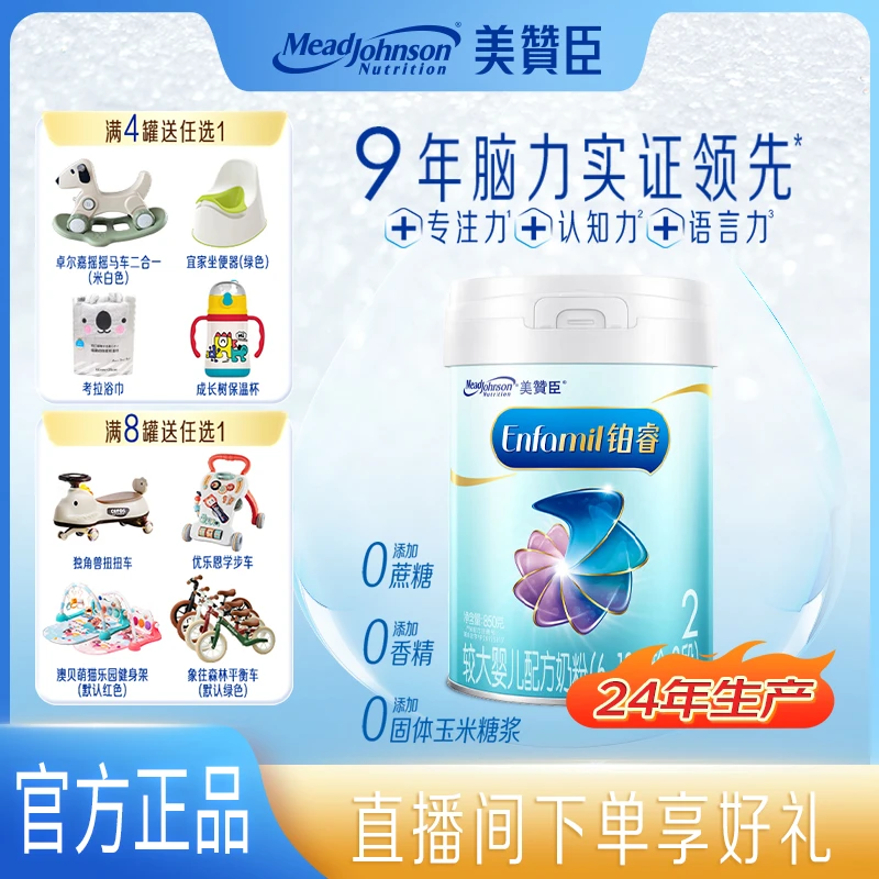 【直播专享】美赞臣铂睿2段6-12月婴幼儿脑部发育DHA营养奶粉850g