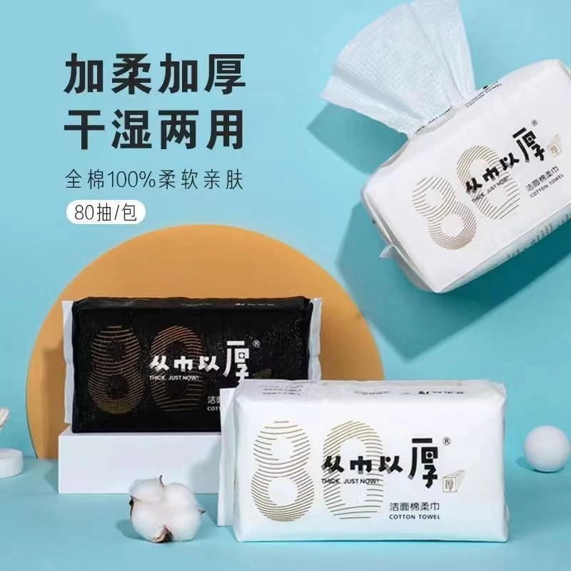 从巾以厚洁面棉柔巾一次性两用干湿卸妆加厚洗脸巾抽取家用