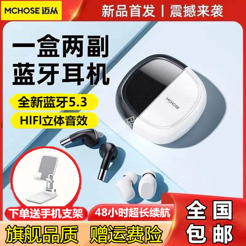MCHOSE/迈从BH288运动无线蓝牙耳机降噪游戏超长续航创意个性礼物