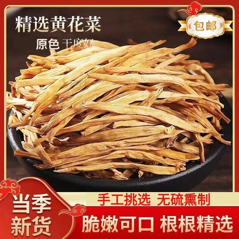 【黄花菜】东北农家精选黄花菜干货鲜脆200g起新鲜土特产凉拌干菜