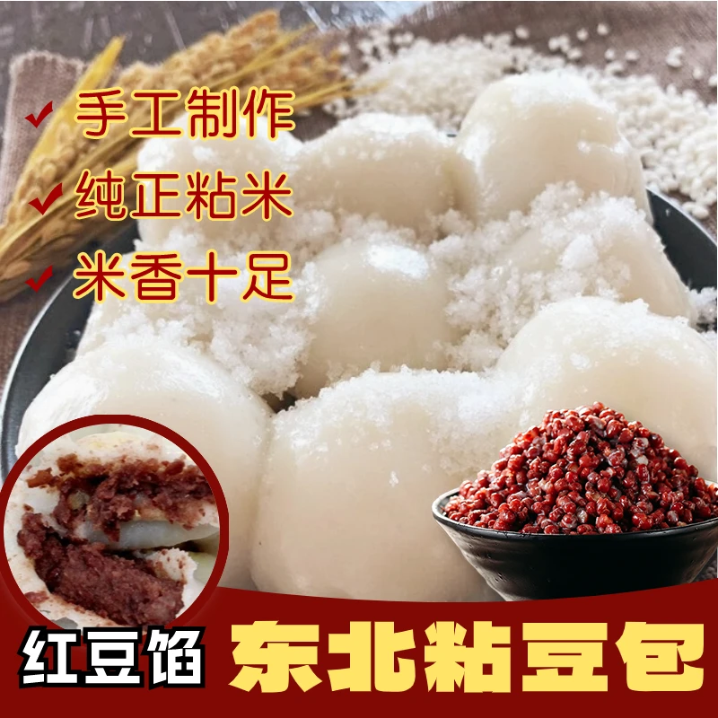 东北粘豆包特色美食粗粮手工小吃年糕500g现做现发特产真空营养