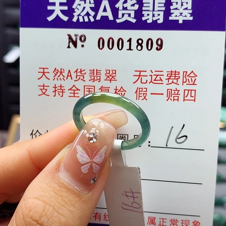 翡翠戒指未镶嵌卡牌