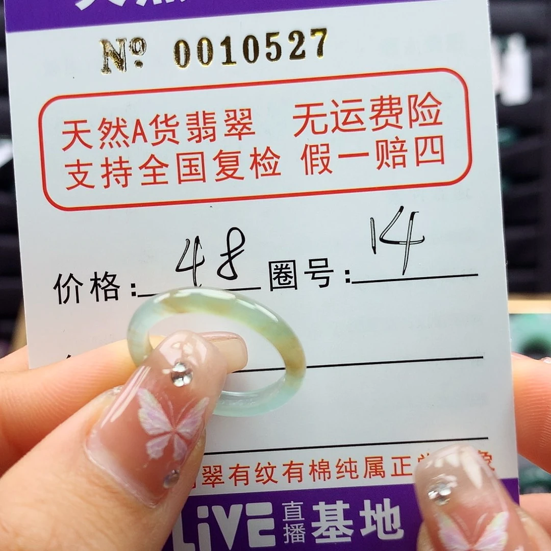 翡翠戒指未镶嵌卡牌