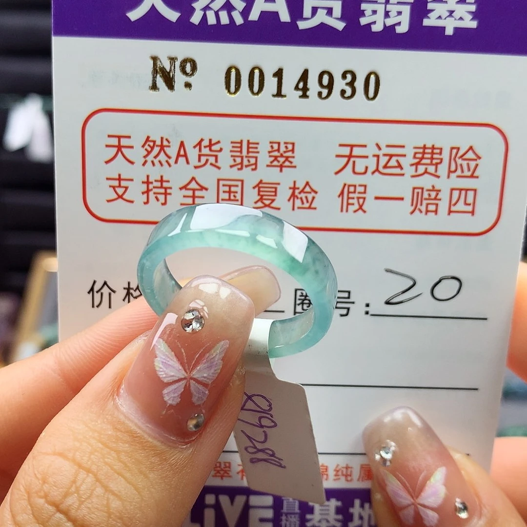 翡翠戒指未镶嵌卡牌