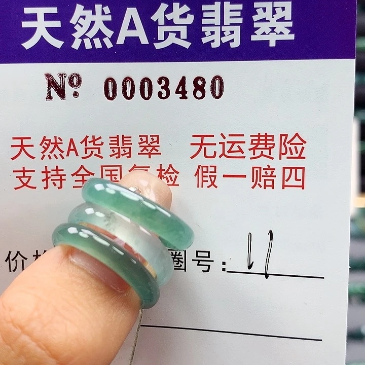 翡翠戒指未镶嵌厶*丫卡牌