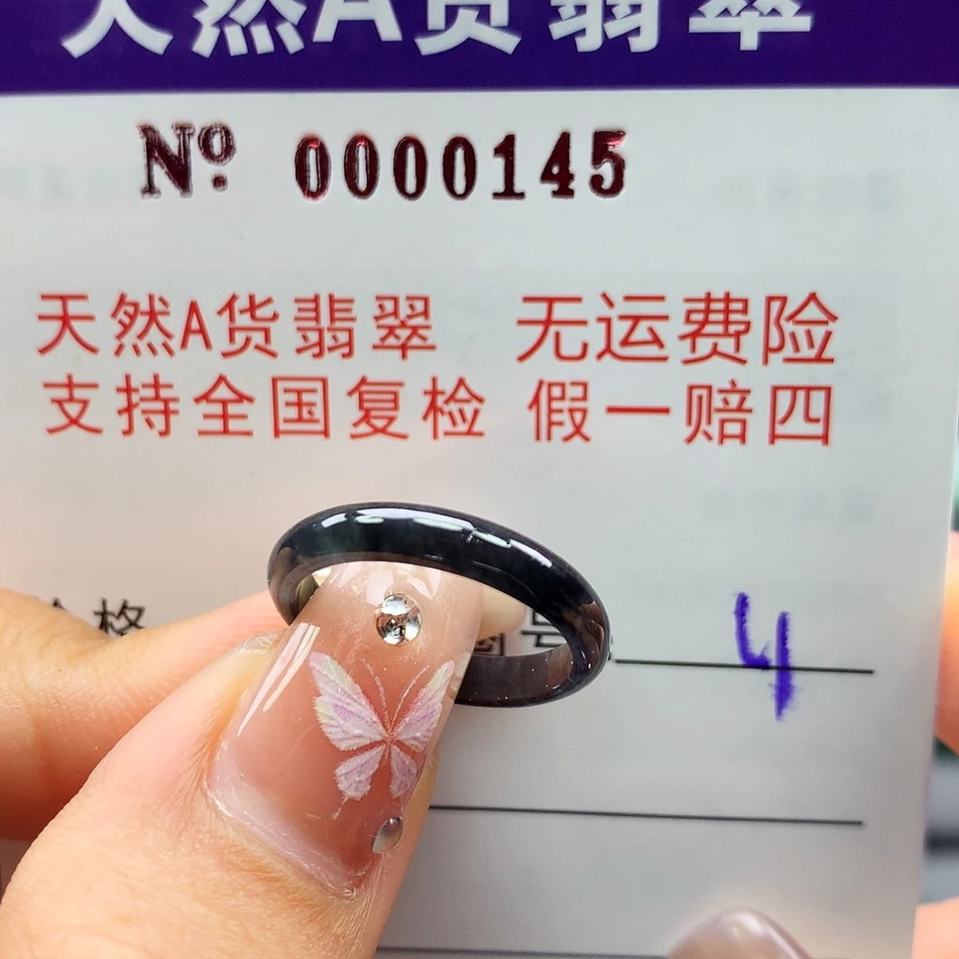 翡翠戒指未镶嵌卡牌