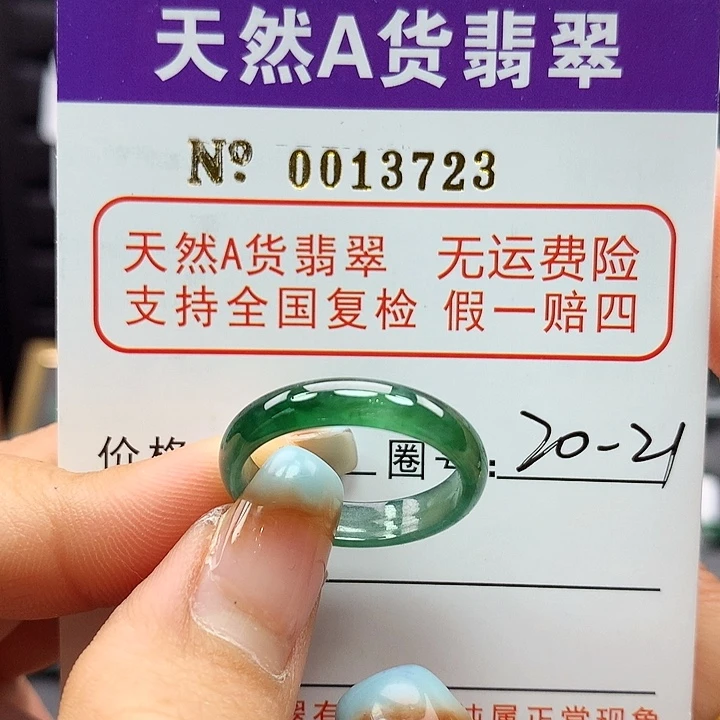 翡翠戒指未镶嵌拉派