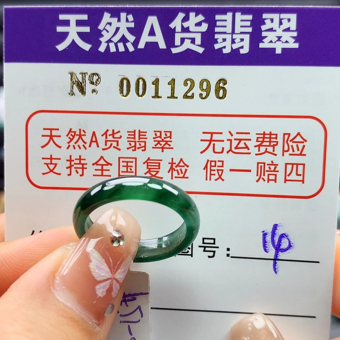 翡翠戒指未镶嵌卡牌