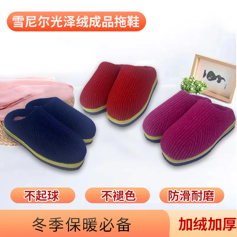 《成品鞋》雪尼尔光泽绒纯手工编织男女款保暖拖鞋加绒加厚防滑耐磨
