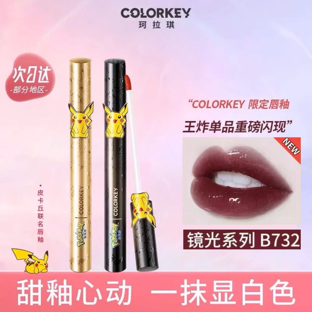 colorkey/珂拉琪联名唇釉学生显白