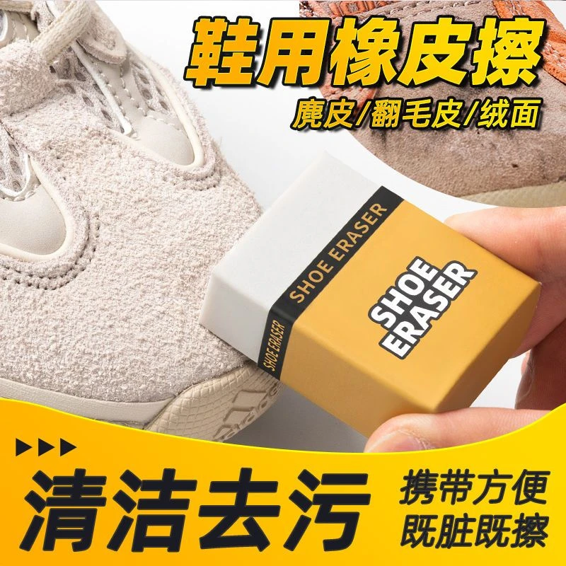 麂皮橡皮擦刷子麂皮刷专用翻毛皮麂皮清洁aj绒面鞋去污麂皮鞋刷