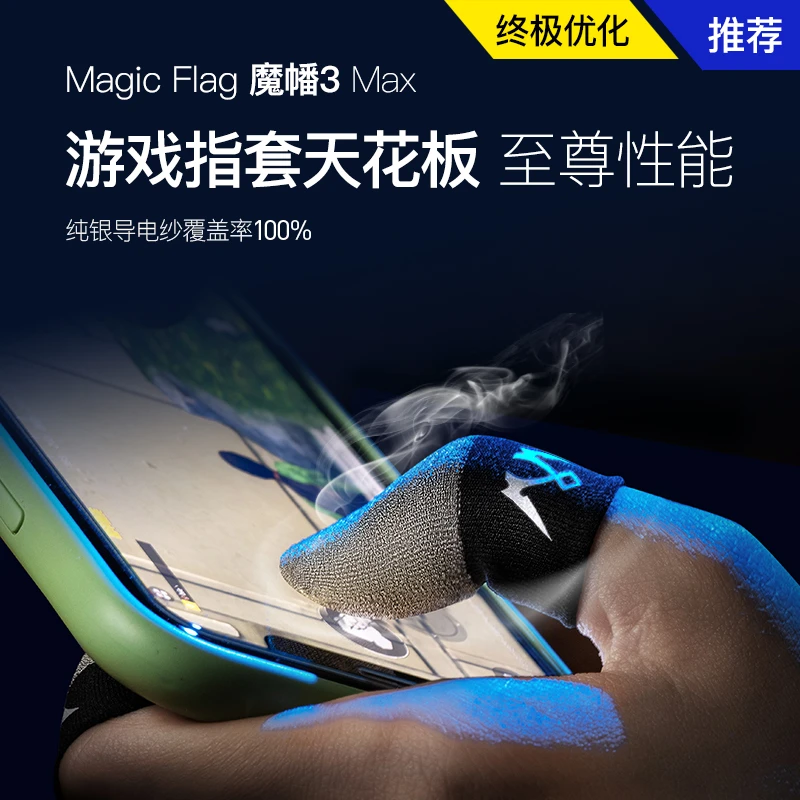 魔幡【官方旗舰】魔幡3Max游戏指套防断触防汗吃鸡王者女神专用小码