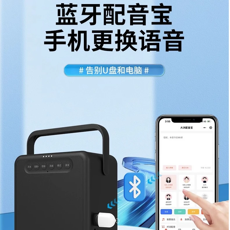 配音宝广告促销叫卖语音录音音箱宣传店铺摆摊更换音响可免费配音