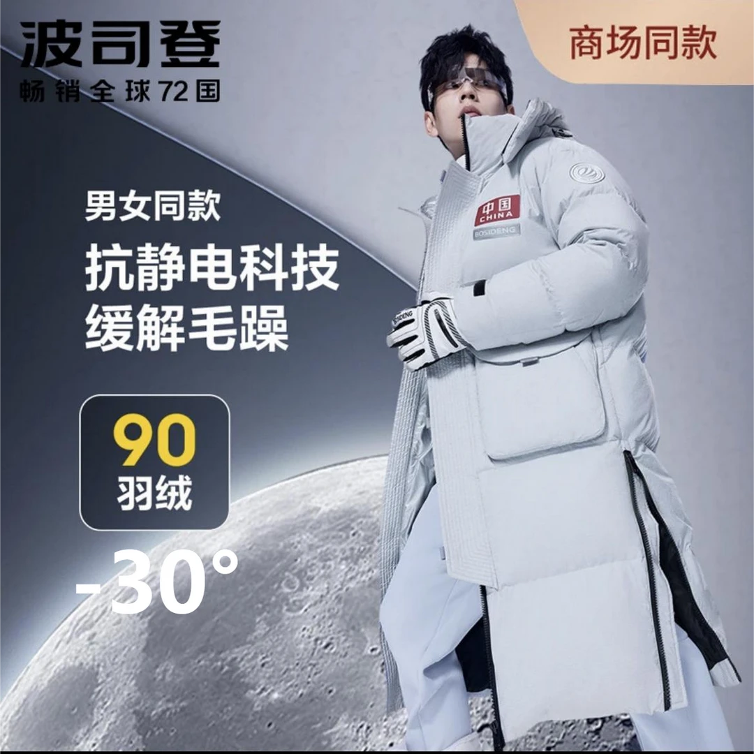 【太空系列】波司登冬新款情侣户外蓄热保暖羽绒服外套B30143660