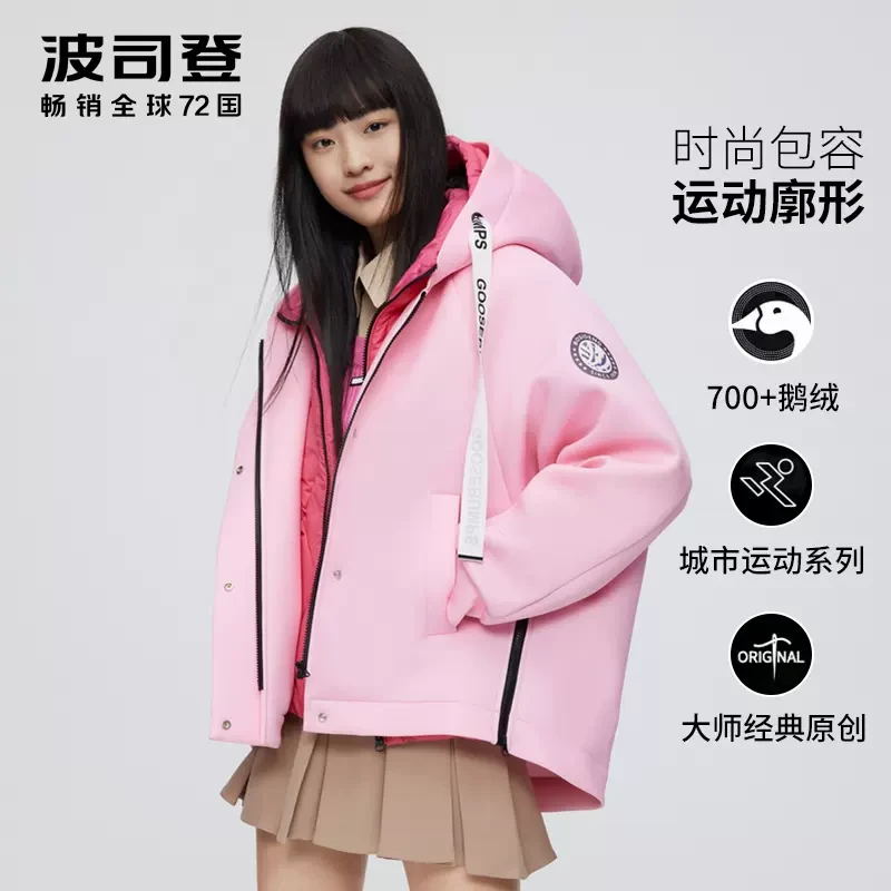 【谷爱凌同款】波司登户外百搭连帽两件套卫衣鹅绒热力感B20143786