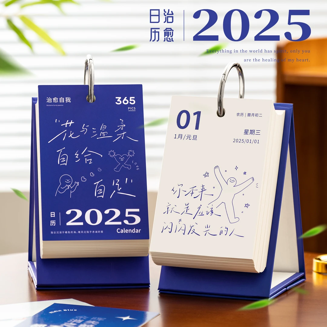 2025年新款暖心治愈系日历366天桌面创意摆件每天一页解压台历