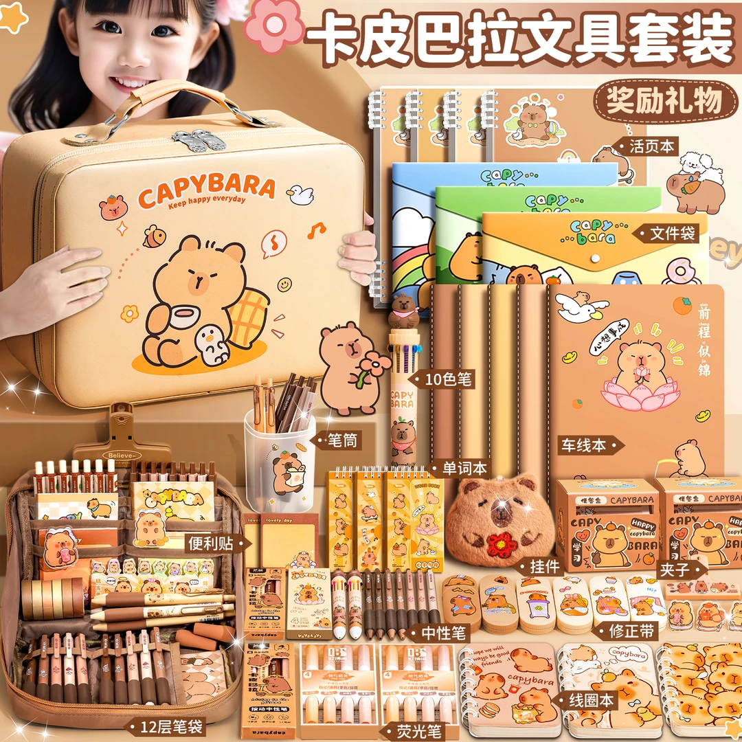 卡皮巴拉文具套装礼盒开学大礼包生日礼物装备女孩学习用品大全