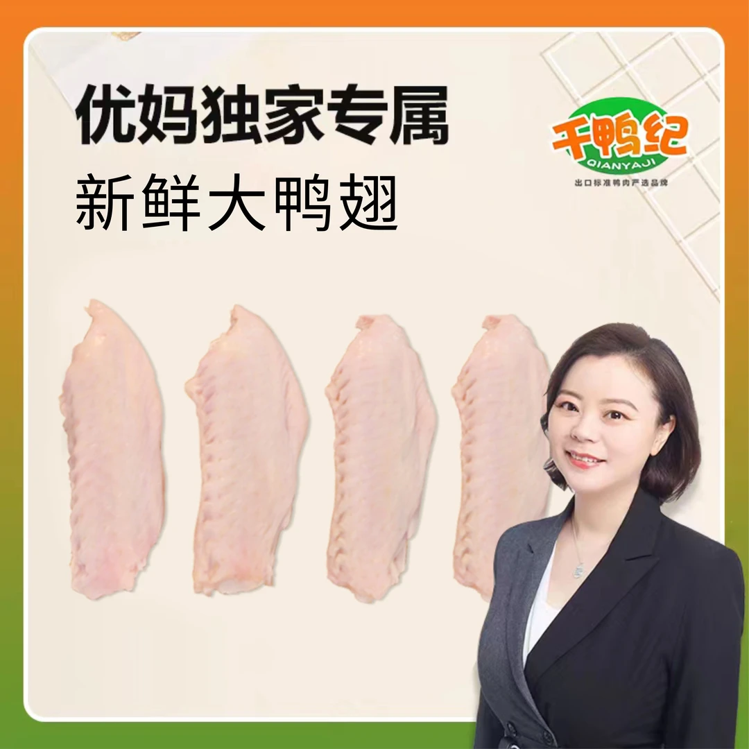 千鸭纪鸭翅中500g一斤装
