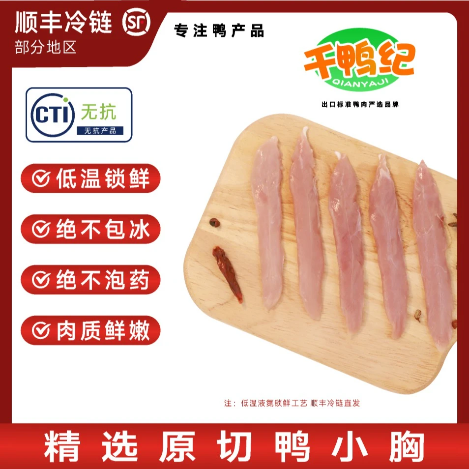 【顺丰冷链包邮】冷冻鸭小胸批发锁鲜腌制鸭肉精选运输速冻保鲜