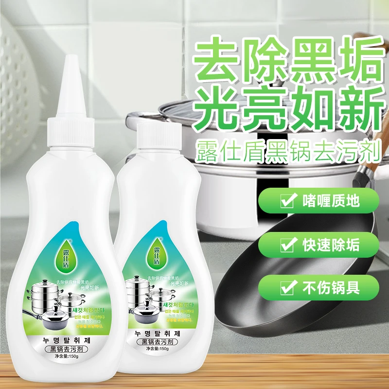 【拍一发三】露仕盾洗锅底黑垢清洁剂锅具除黑家和铁锅不锈钢清洗剂
