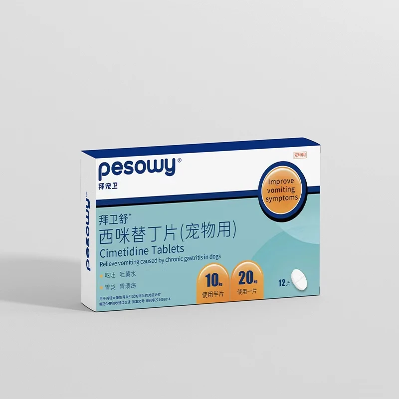 拜宠卫西咪替丁片犬猫肠胃吐黄水白沫止吐护胃呕吐药炎黄水急性