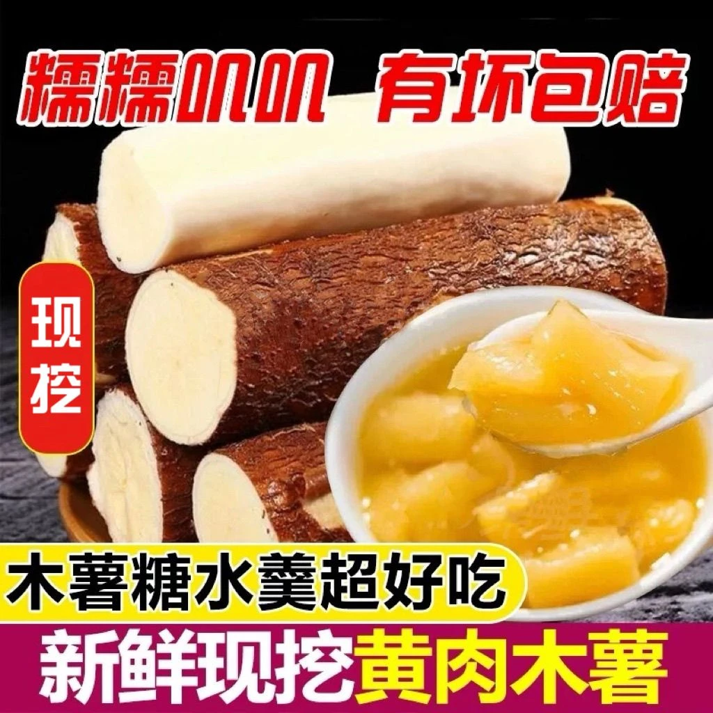 广西木薯广西黄心木薯黄肉面包糖水甜糯蛋黄水晶白肉螺蛳粉店直批