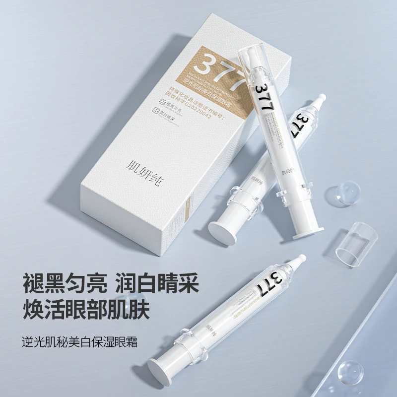 肌妍纯逆光肌秘377美白保湿眼霜 美白眼霜 美白特证 提亮肤色眼霜