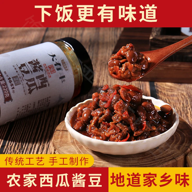 【中华老字号】西瓜酱豆辣椒酱豆美食下饭酱拌饭酱下饭神器黄豆酱