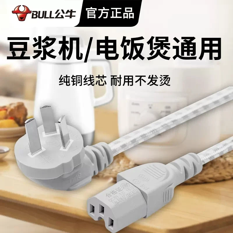公牛电源线  三孔美的电饭煲插头电炒锅水壶通用纯铜尼龙家用