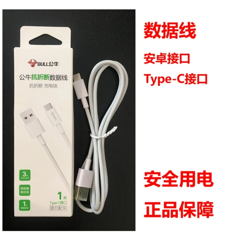 公牛数据线安卓type-c手机快充充电线通用原装加长线白色粉色蓝色
