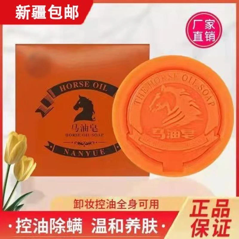马油皂嫩白除螨控油祛痘去黑头清洁网红香皂学生手工皂洗脸皂正品