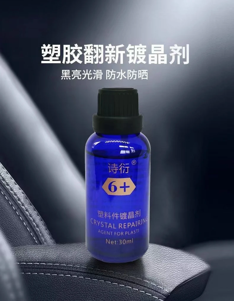 汽车塑料翻新剂还原剂镀晶黑色修复剂保险杠发白老化强力持久修复