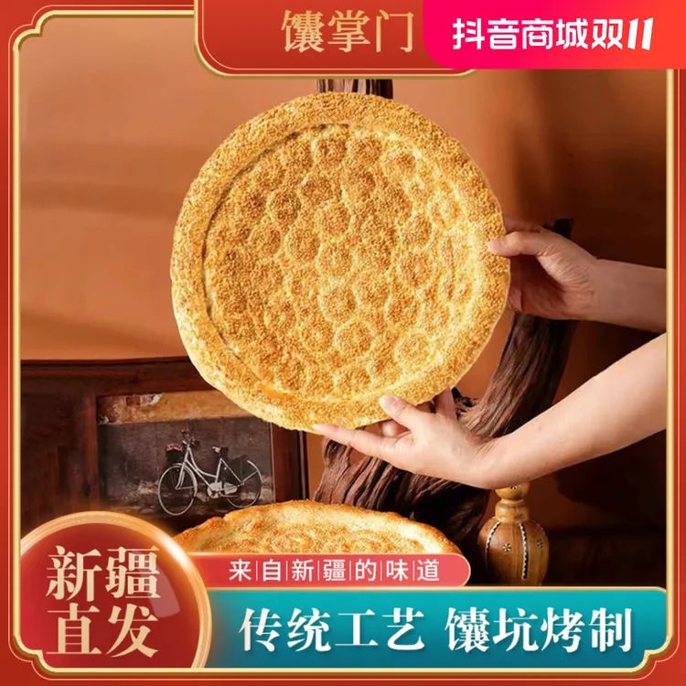 芝麻大馕原味老式新疆馕饼传统正宗囊馕坑馕新疆特产产地直发手作