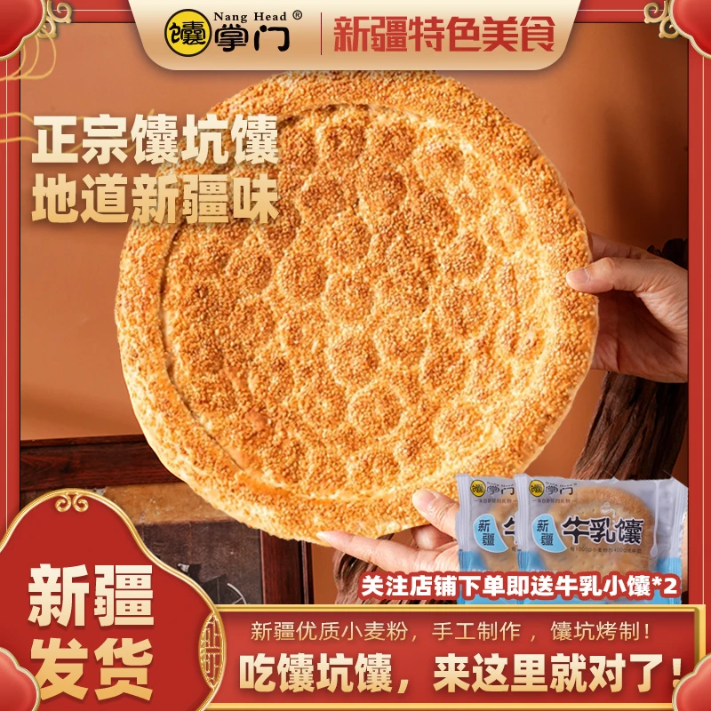芝麻大馕原味老式新疆馕饼传统正宗馕馕坑馕新疆特产零食