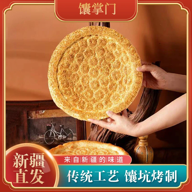 【现做现发】芝麻大馕原味老式新疆馕饼传统正宗囊馕坑馕新疆零食