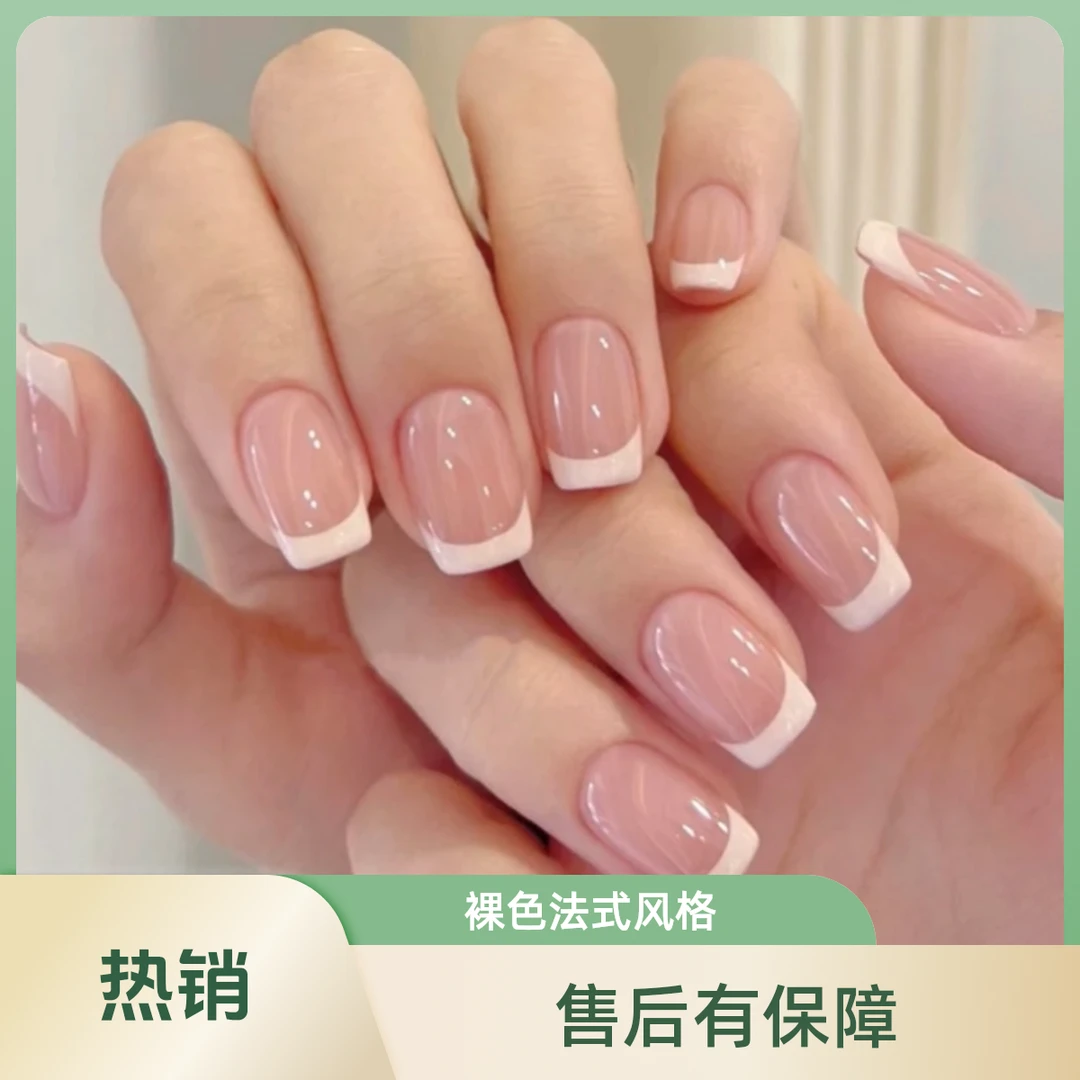 A08【短款新T型甲简约渐变纯欲夏日裸色法式】可拆卸穿戴甲