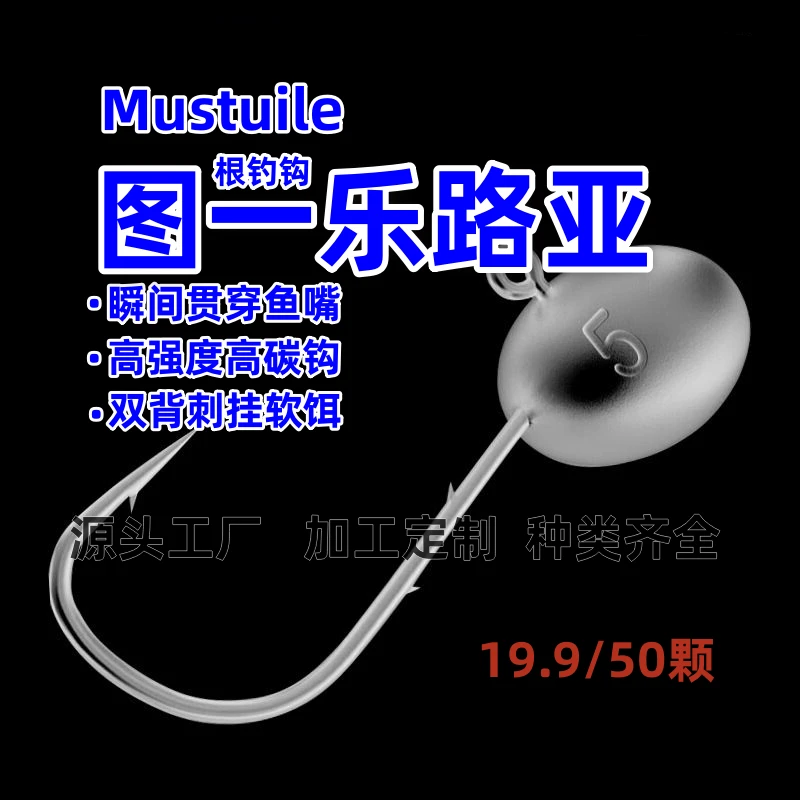 1直播专属图一乐渔具钩条根钓铅头钩微物路亚T尾卷尾蛋蛋鳜鱼鲈鱼