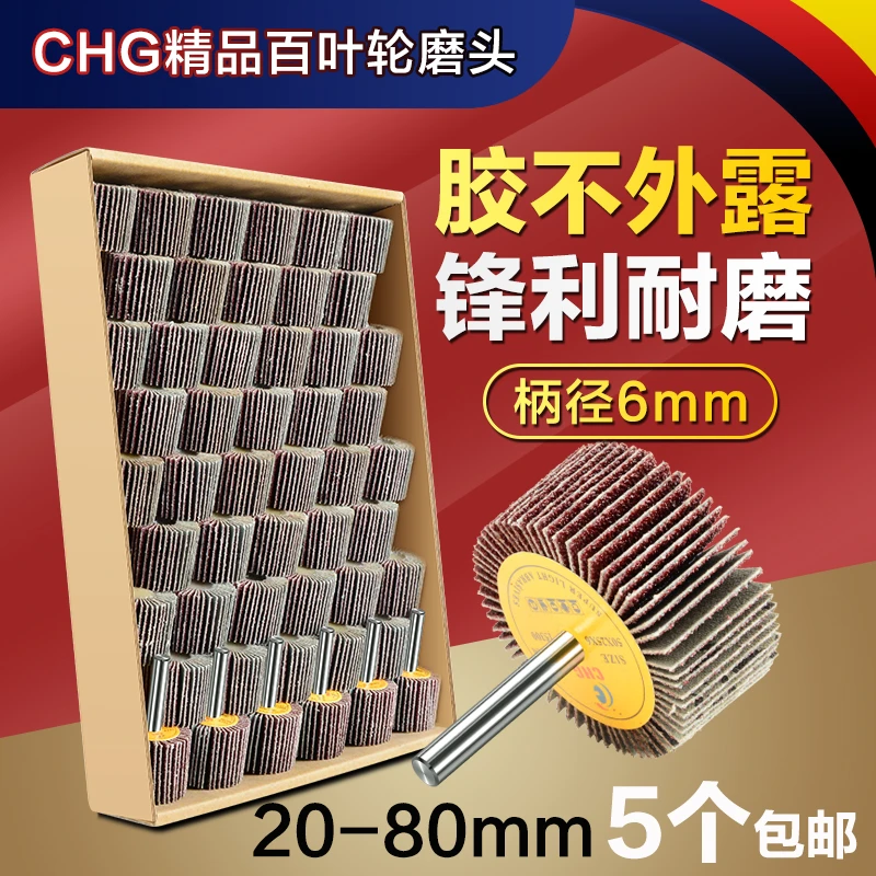 电钻电磨配件金属木制品打磨抛光除锈百叶轮磨头砂纸片磨轮6mm柄
