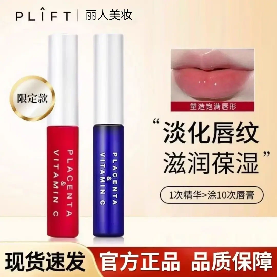 日本PLIFT唇部护理精华油天然物研究所不易掉色膜釉滋润打底学生