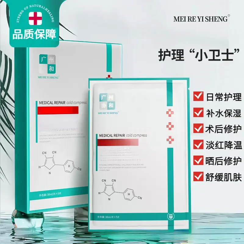 【院线专供】广州协和冷敷面膜贴淡红敏感肌晒后术后修护补水保湿女