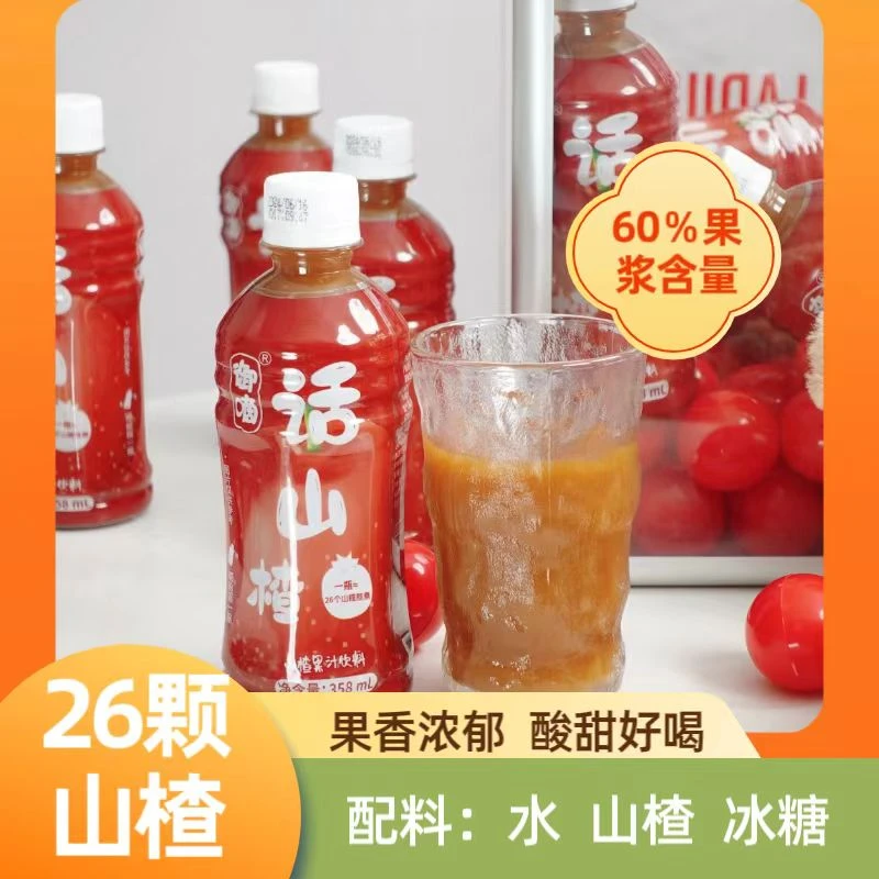 御嘀话山楂饮料8瓶装 原果熬煮饮料酸甜开胃解腻