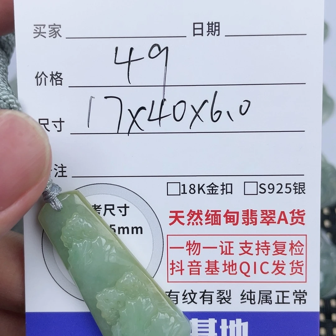 翡翠颈饰未镶嵌吊坠