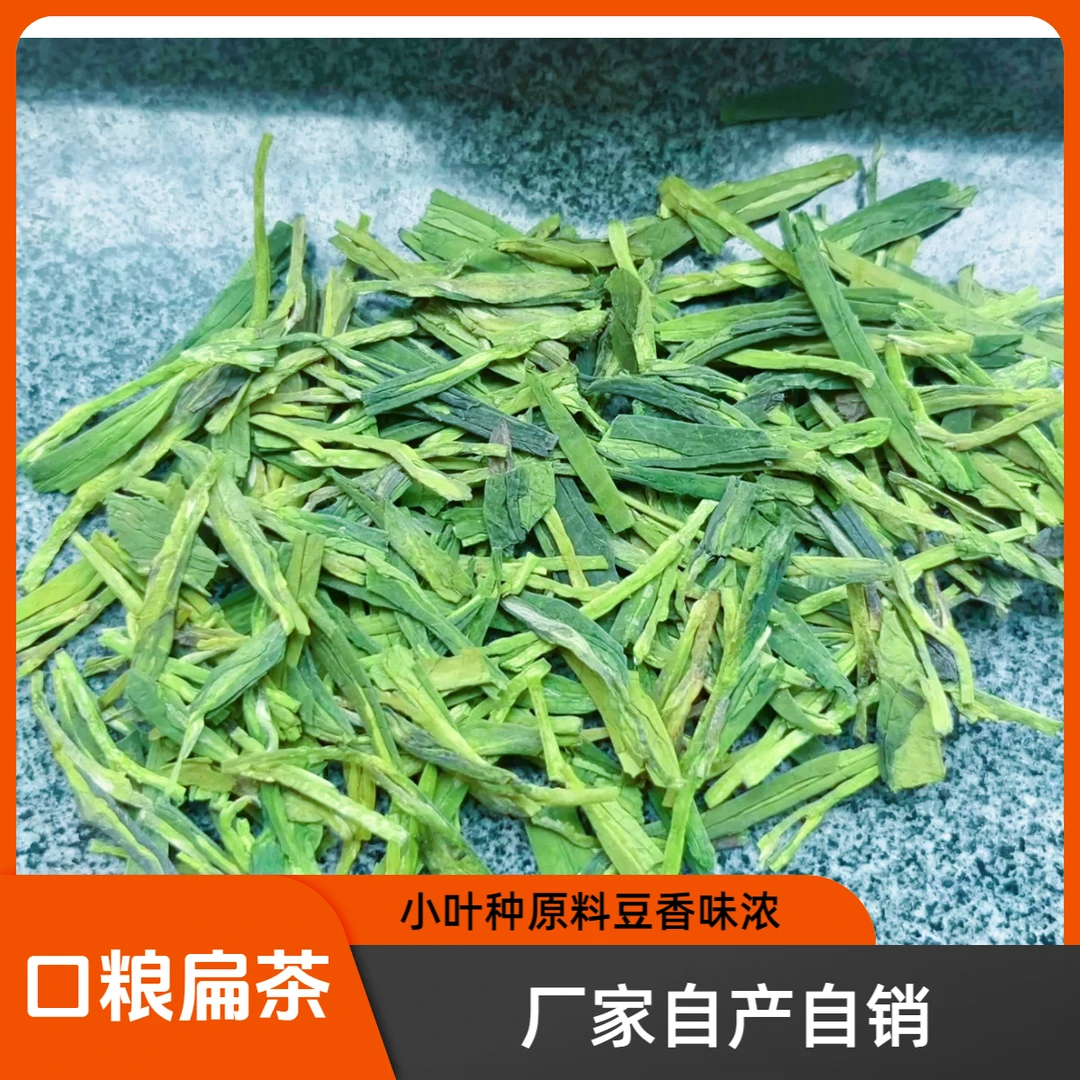 土茶扁茶2024年新茶茶农自产自销豆香浓郁香浓耐泡