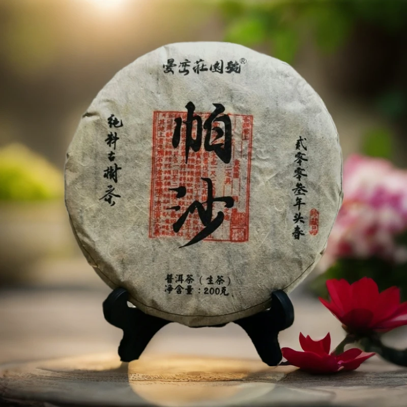 十年以上老生茶帕沙古树普洱生茶200克/饼汤厚味醇纯粹珍藏品通用